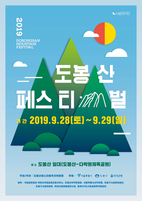 도봉산 페스티벌 20193