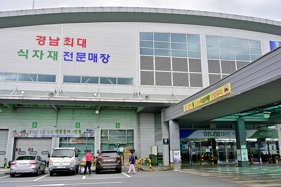 김해농수산물종합유통센터