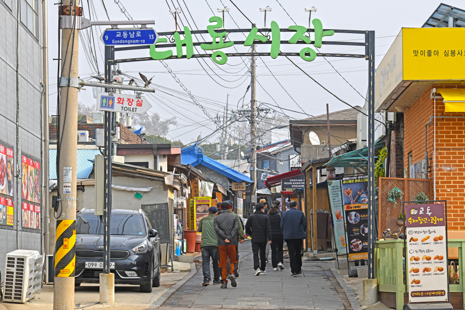 Daeryong-Markt Gyodongdo (교동도 대룡시장)