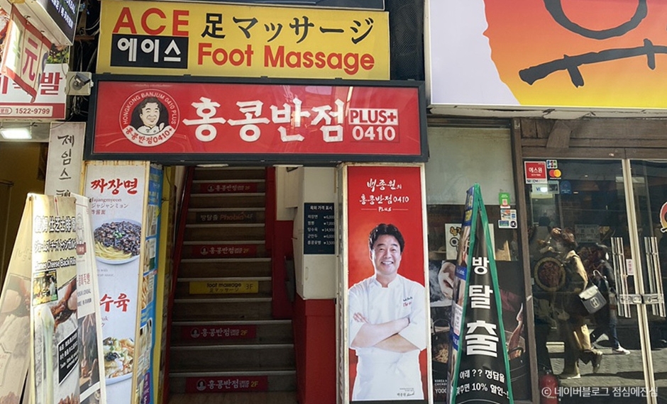 PAIK's NOODLE Myeongdong (홍콩반점0410(명동점))