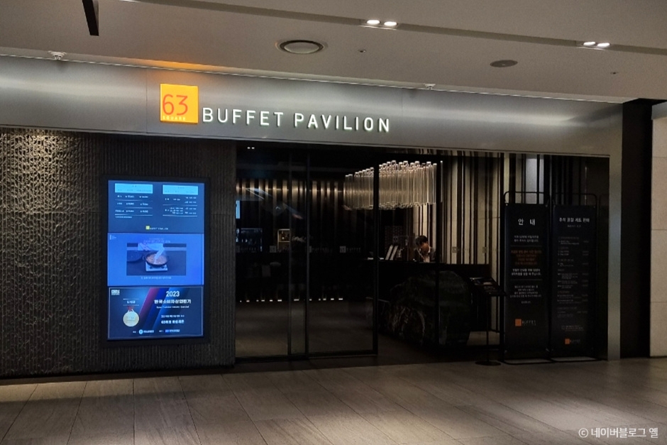 63 Buffet Pavilion (63뷔페 파빌리온)