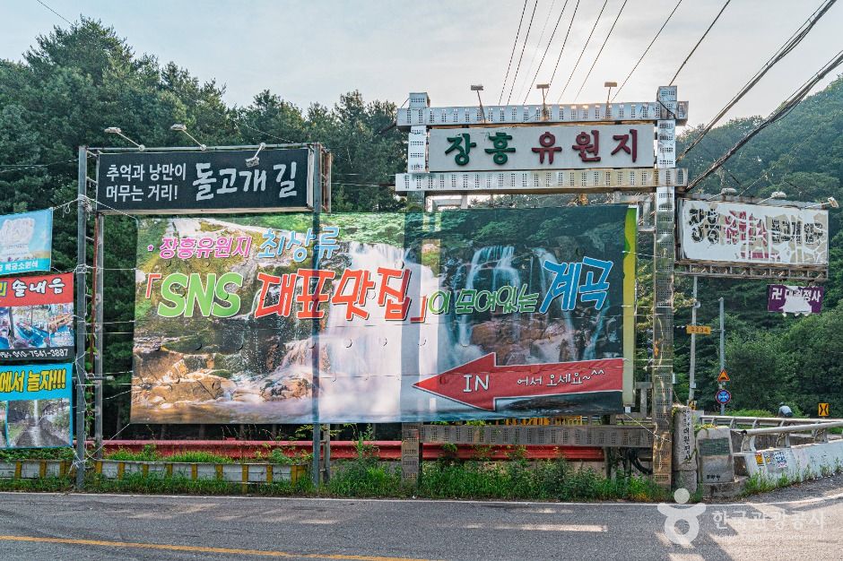 장흥유원지