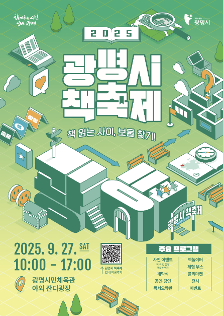 광명시 책축제