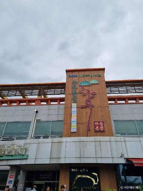 하동솔잎한우프라자