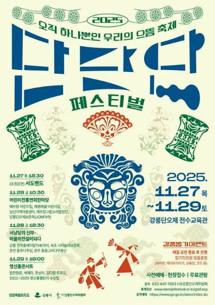 2025 단단단페스티벌