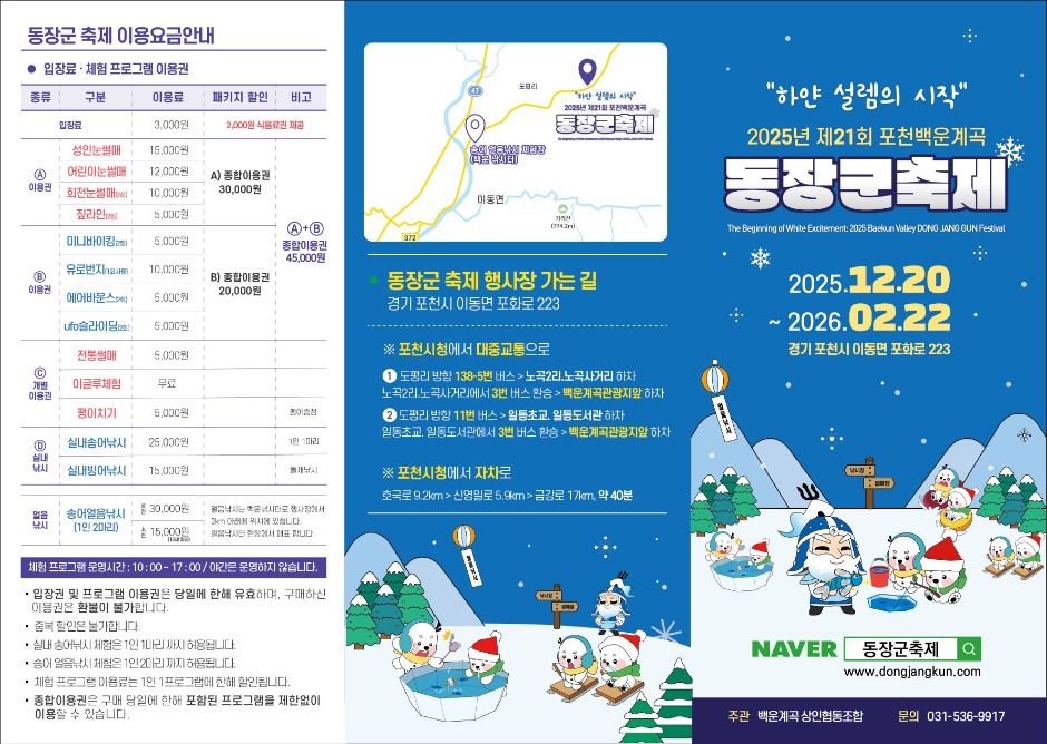 포천백운계곡 동장군축제