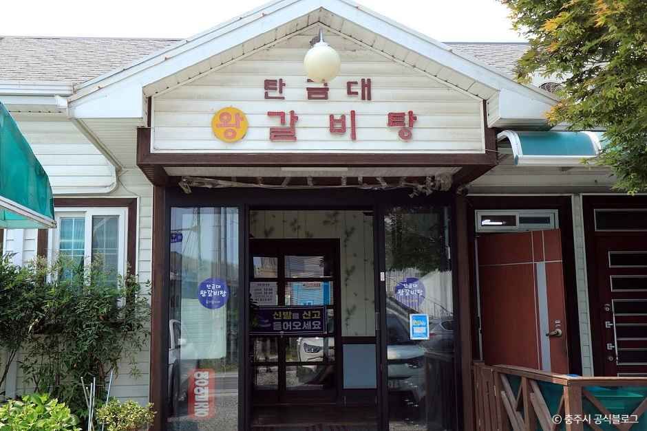 thumbnail-탄금대 왕갈비탕-0