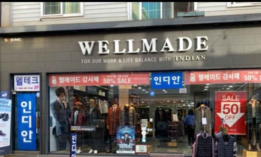 [事後免税店]WELLMADE（ウェルメイド）・ヨス（麗水）店(웰메이드 여수점)