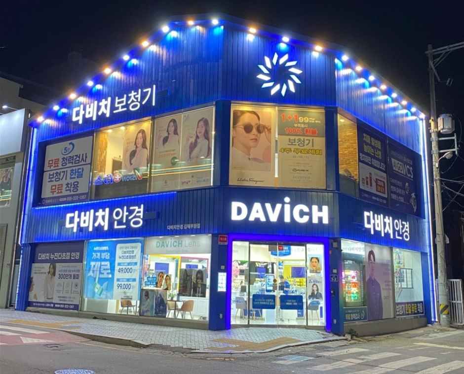 [事後免税店]ダビチ眼鏡・キムヘブウォン（金海府院）店(다비치안경 김해부원점)