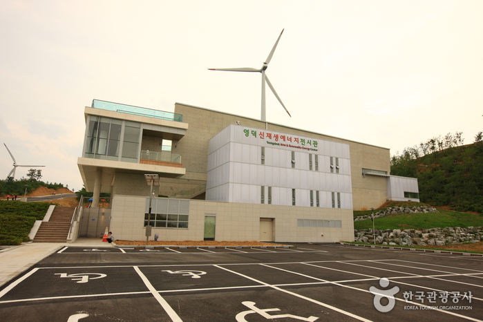 Centre Yeongdeok de l’énergie nouvelle et renouvelable (영덕 신재생에너지전시관)
