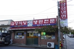 삼성식당