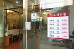 ユミョン会館（유명회관）