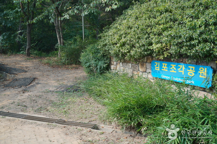 金浦国際彫刻公園（김포국제조각공원）