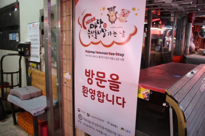 Mercado de Carne de Majang (마장 축산물시장)