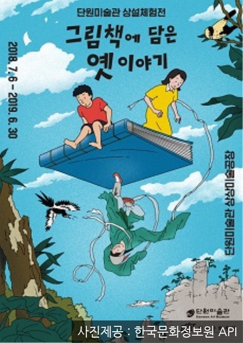 단원미술관 상설체험전 '그림책에 담은 옛이야기' 20190