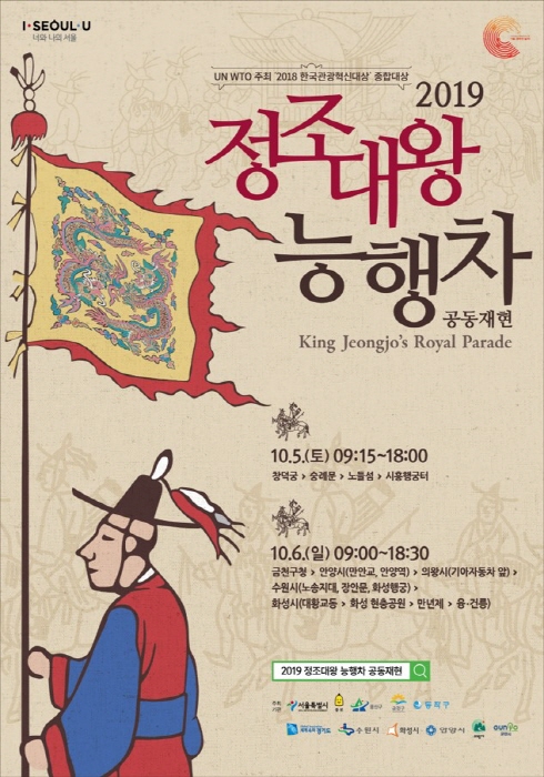 정조대왕 능행차 공동재현 20190