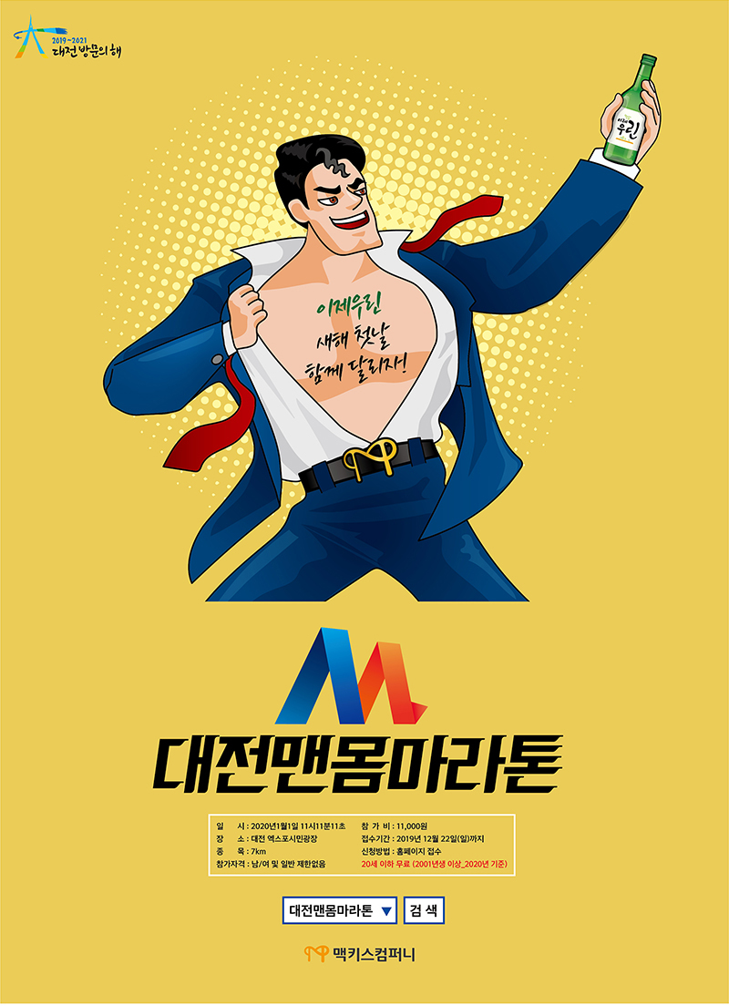 대전맨몸마라톤4