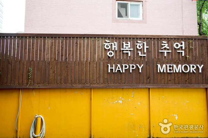 행복한 추억[한국관광 품질인증/Korea Quality]0