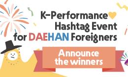 K-Performance ♥ Hashtag Event for DAEHAN Foreigners Winner Announcement