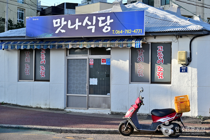 맛나식당