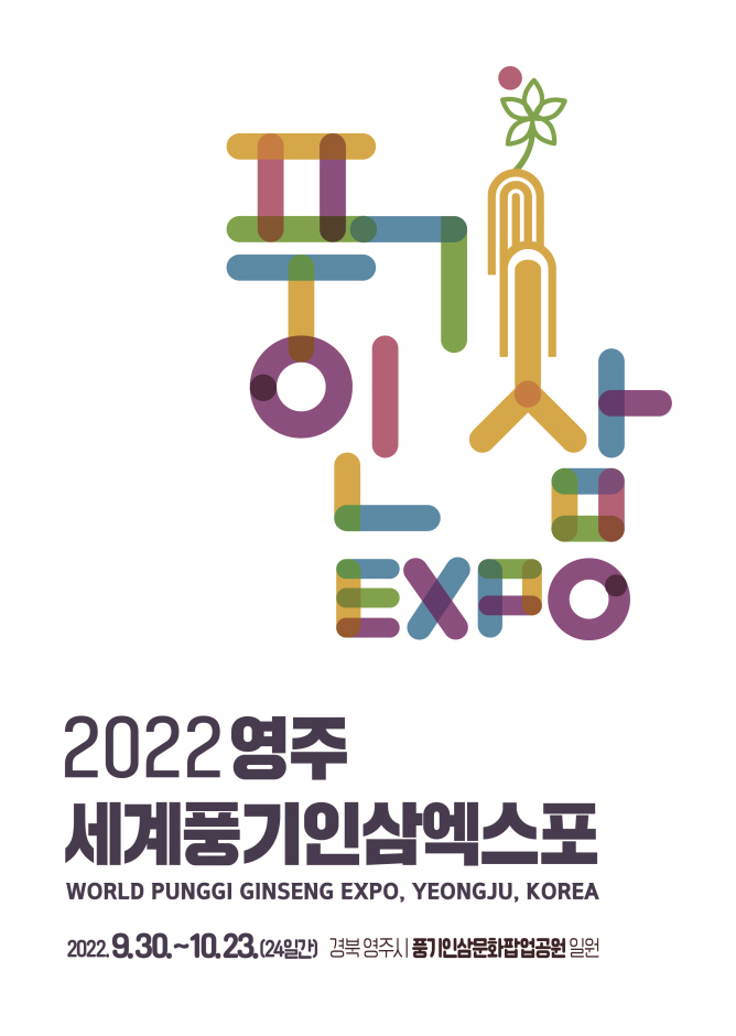2022영주세계풍기인삼엑스포