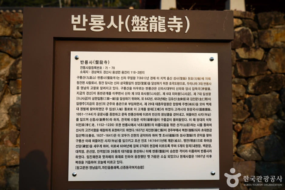 반룡사(경산)