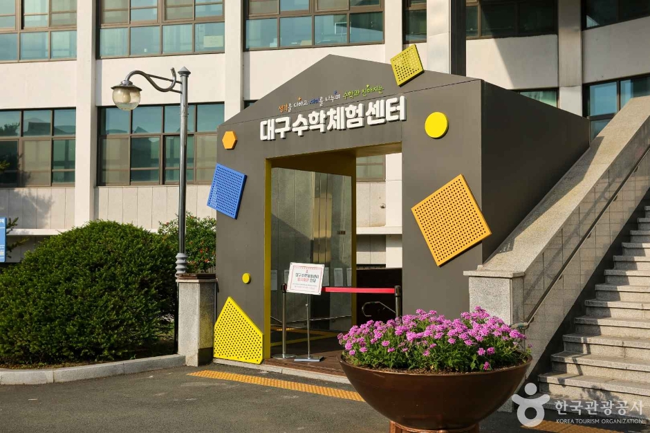 대구창의융합교육원