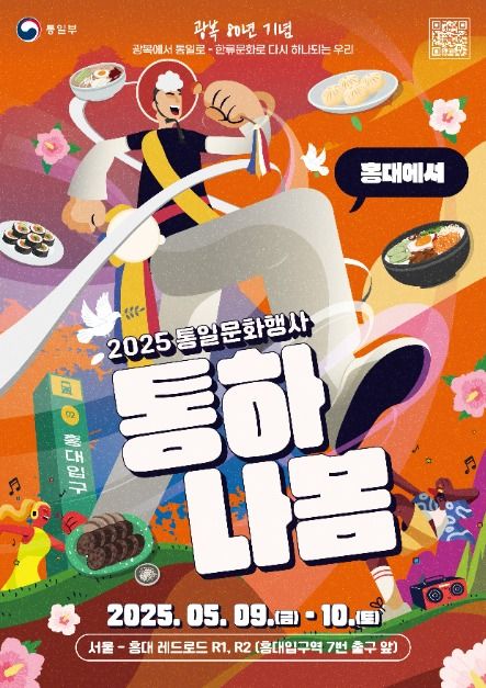 통하나봄