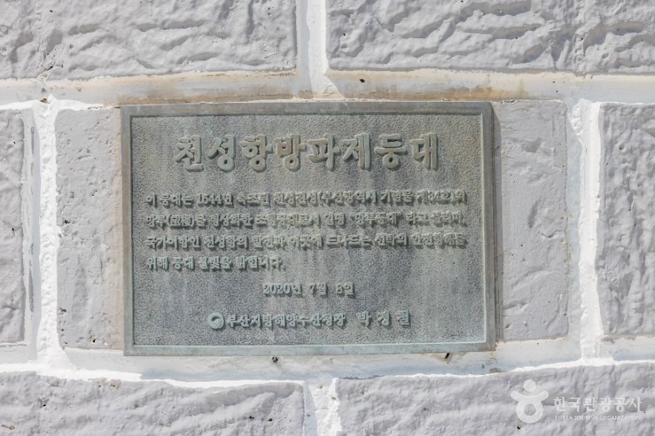천성항 방파제등대