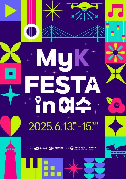 마이케이 페스타_포스터_여수