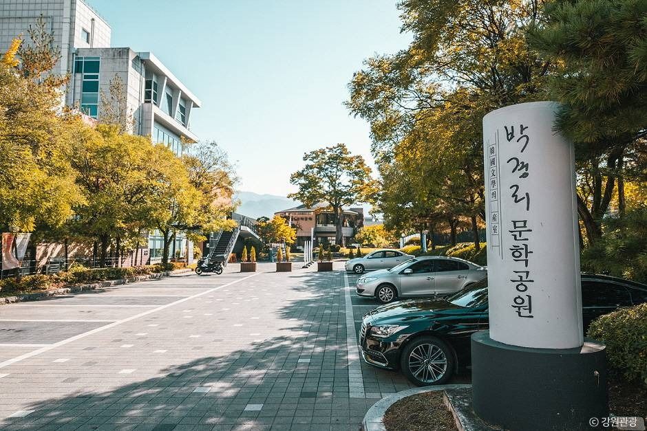박경리문학공원