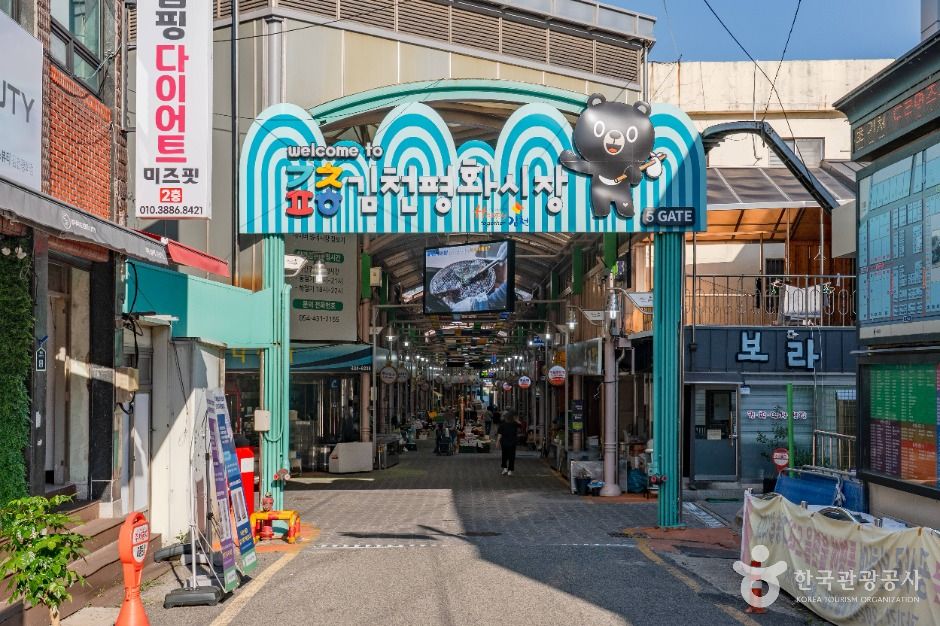 김천 평화시장
