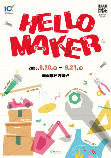 2025 헬로메이커 포스터