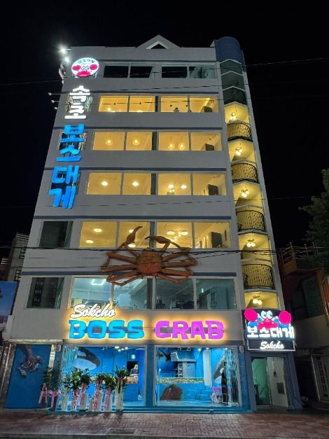 속초_속초보스대게 (2)