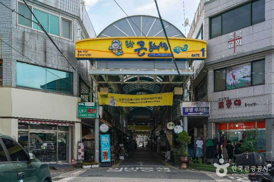 동해 종합시장