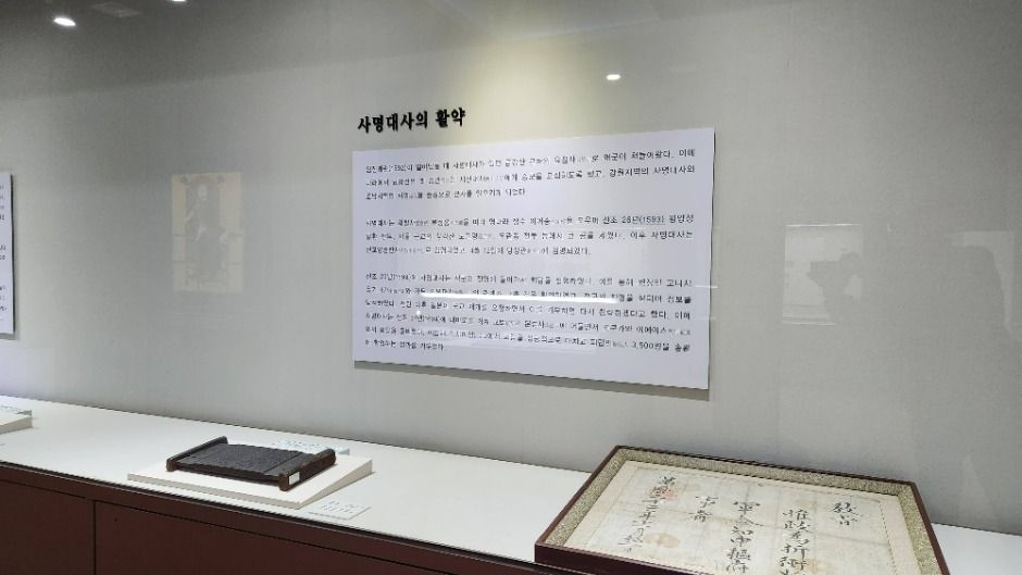 표충사호국박물관