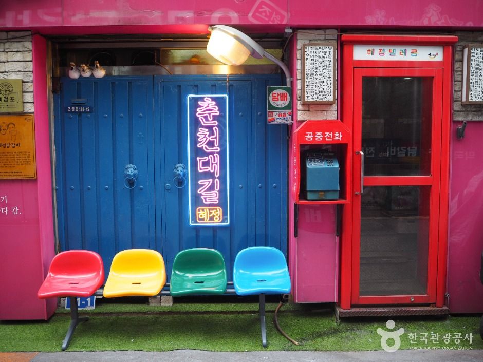 춘천 명동 닭갈비 골목