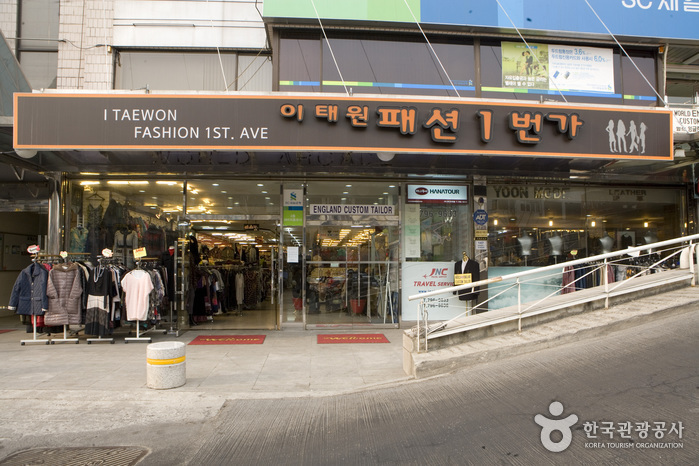 Itaewon Fashion Ilbeonga (la première rue) (이태원 패션1번가)