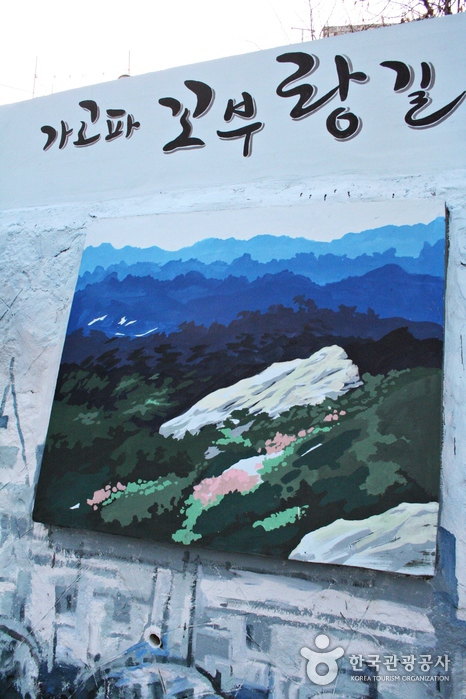 2013년 12월, 성호동 산동네에 새롭게 조성된 벽화마을