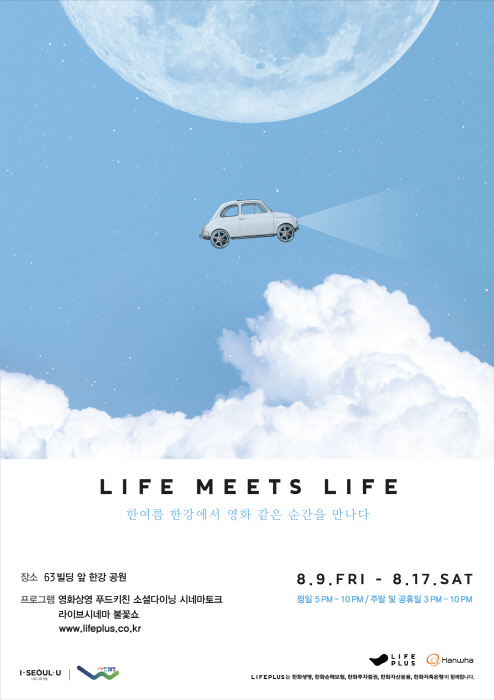 라이프플러스 시네마위크 20192