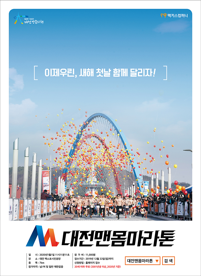 대전맨몸마라톤5