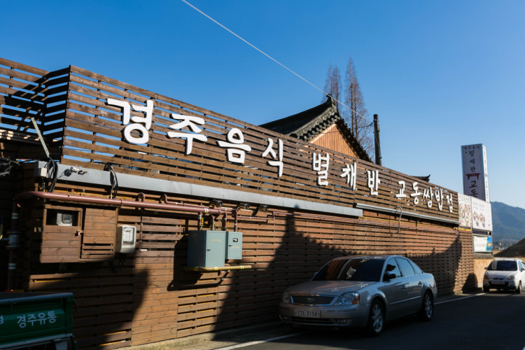 Byeolchaeban Gyodong Ssambap (별채반 교동쌈밥)