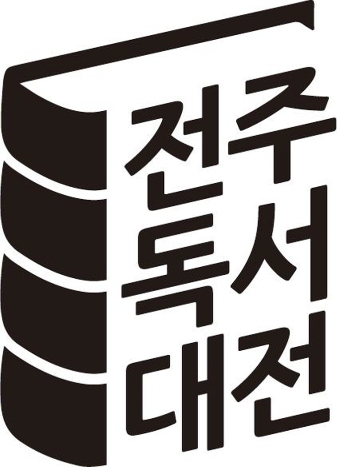 2022 전주독서대…