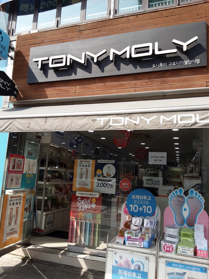 [事後免稅店] Tonymoly (九老數碼園區站店)(토니모리 구로디지털단지역)