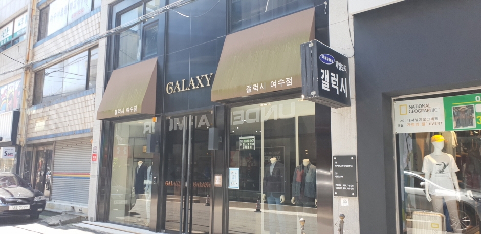 [事后免税店]GALAXY(丽水)(갤럭시(여수))