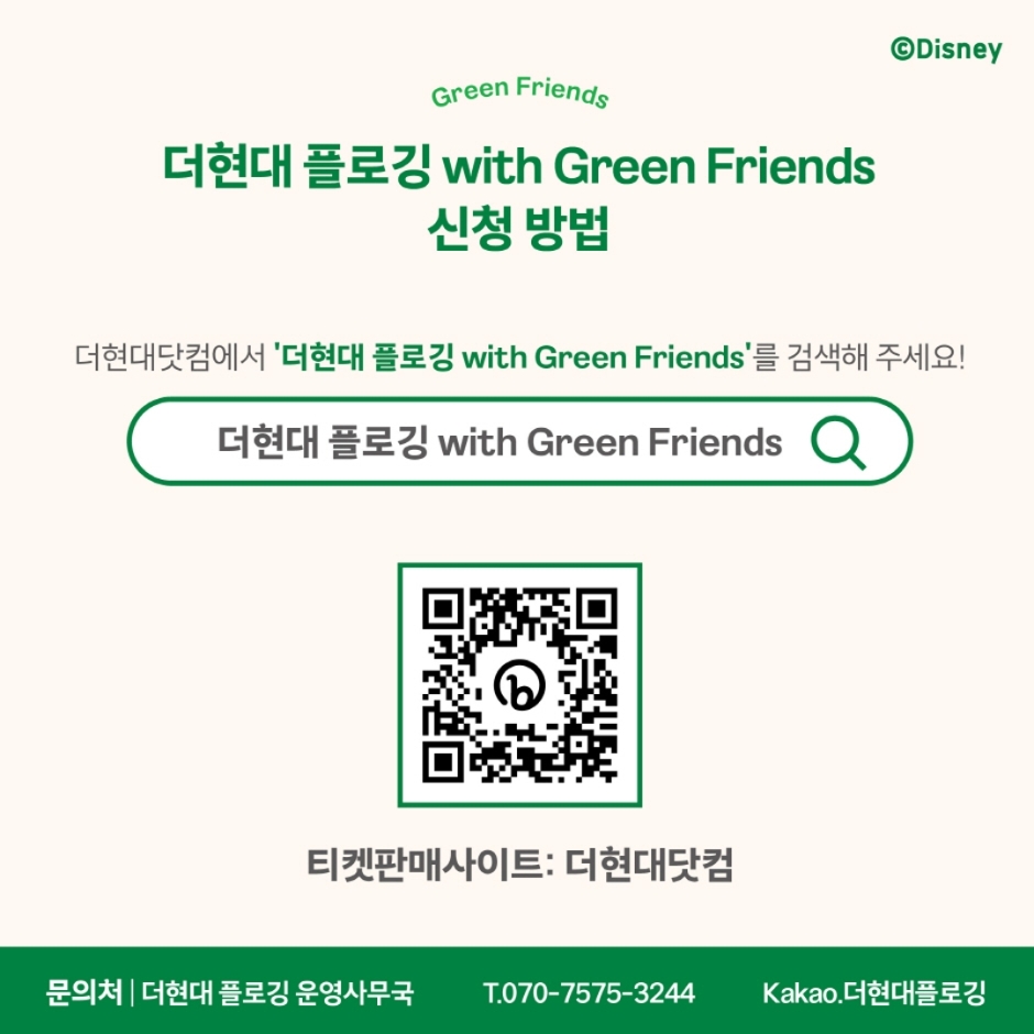 2023 더현대 플로깅 with Green Friends