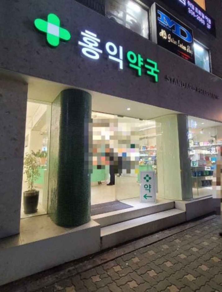 Hongik Pharmacy [Tax Refund Shop] (홍익약국)