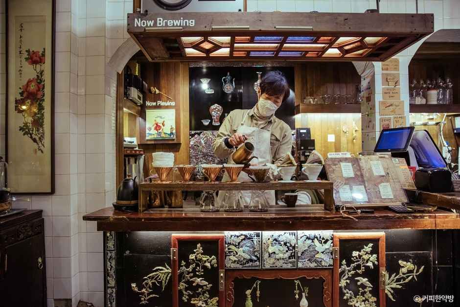 커피한약방