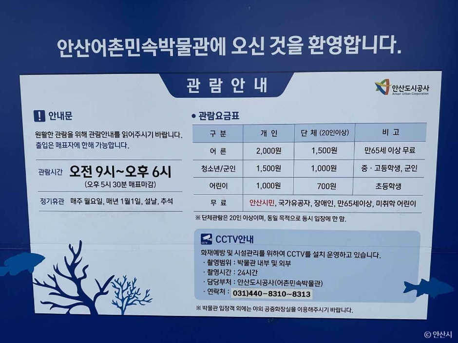 안산 어촌민속박물관