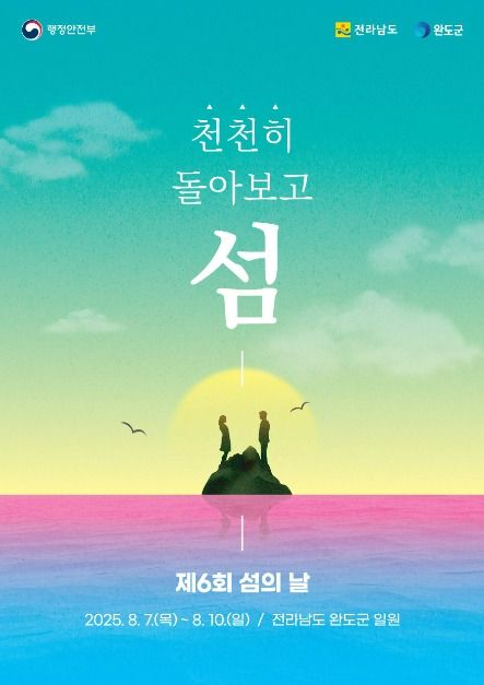 제6회 섬의 날